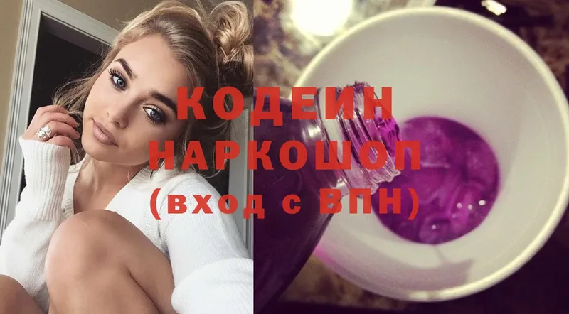 Кодеин напиток Lean (лин)  блэк спрут ТОР  Арск 